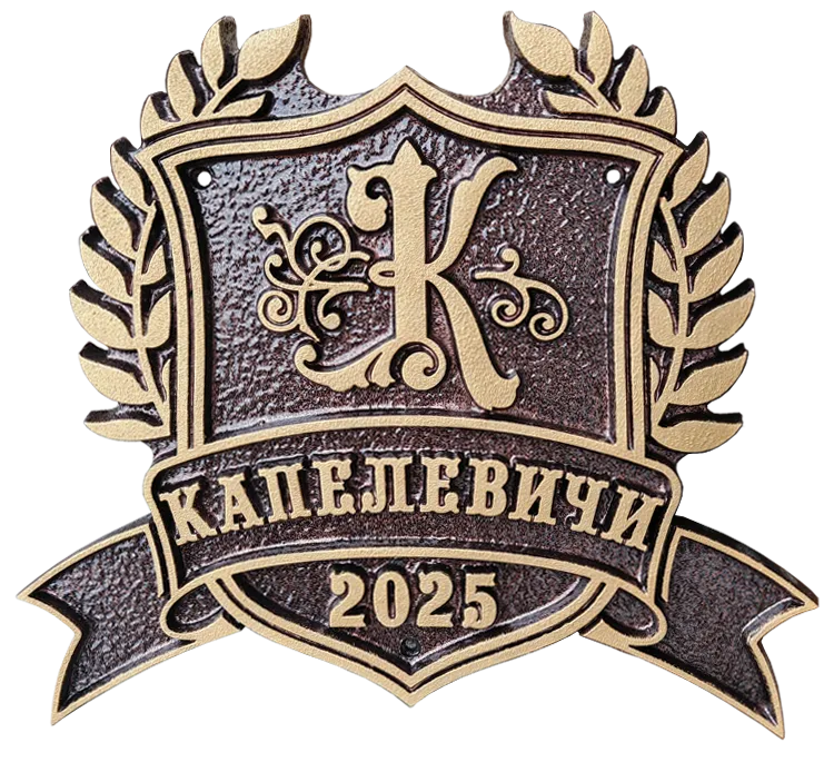 Адресная табличка Г-007